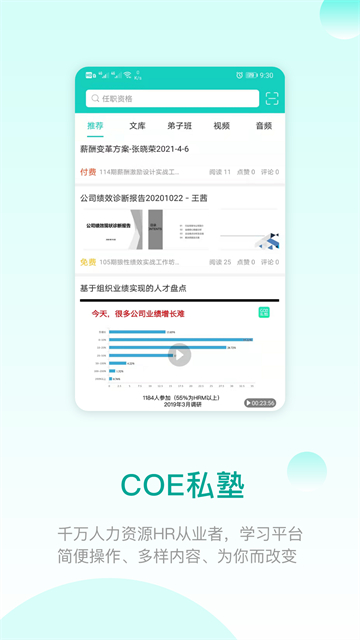COE私塾官网最新版