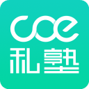 COE私塾官网最新版