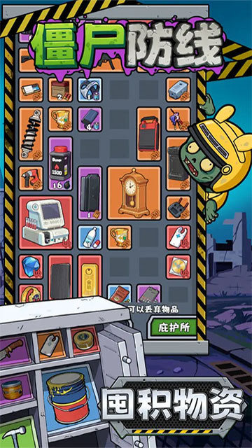 僵尸防御最新中文版