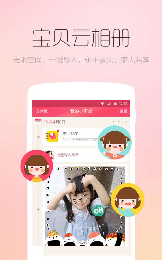 小步点安卓版本