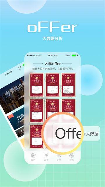 芥末留学APP软件下载
