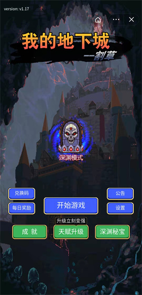 我的地下城割草