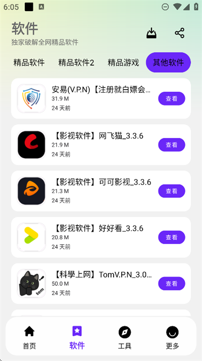 黑白软件库app