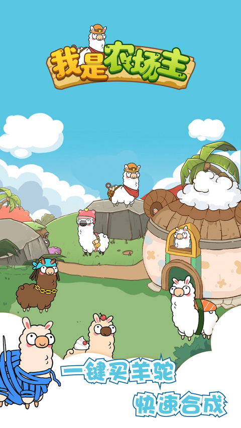 我是农场主官方正版下载