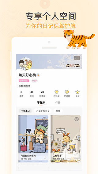 时光手帐app下载