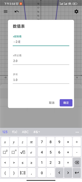 geogebra3d计算器