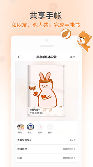时光手帐app下载
