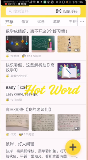 快对作业官方版下载 快对作业截图