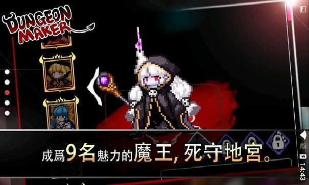 地牢制造者内置菜单