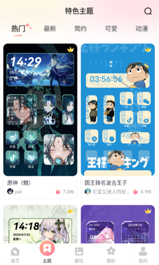 风糖小组件最新下载