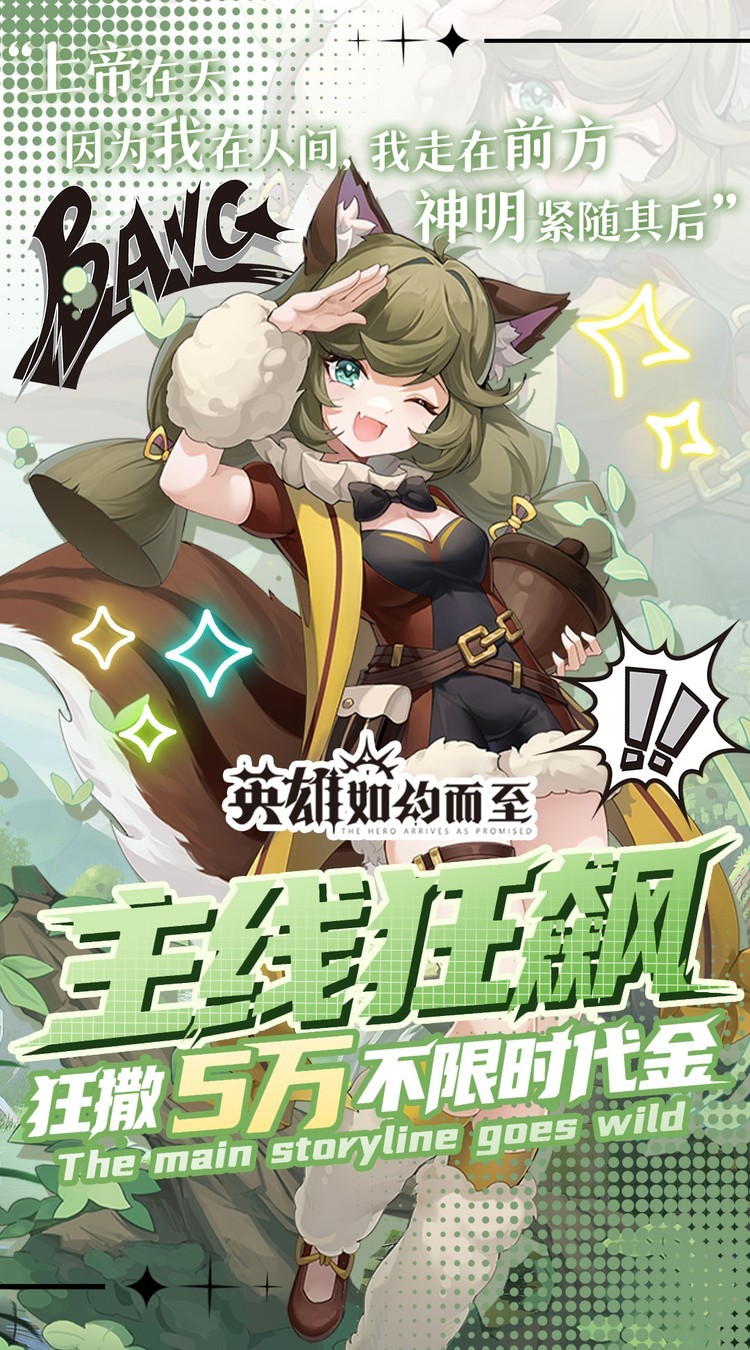 英雄如约而至测试服