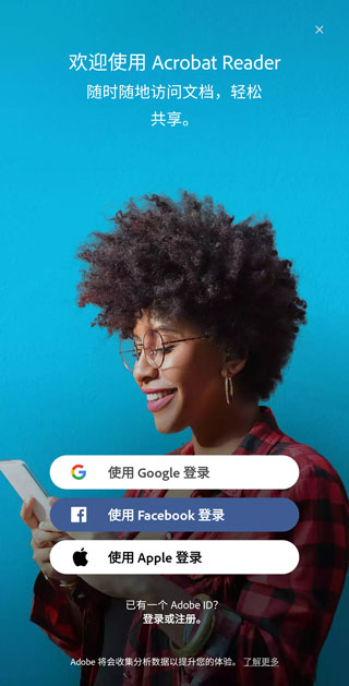 Adobe Reader最新版