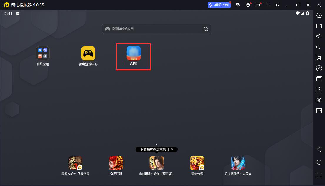 雷电模拟器下载安装 快对作业截图