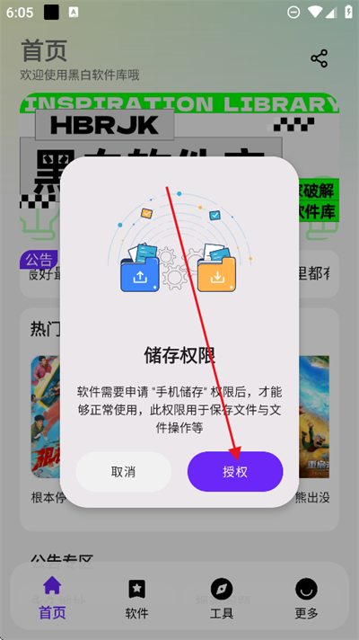 黑白软件库app