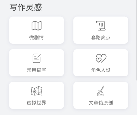 小说生成器手机版