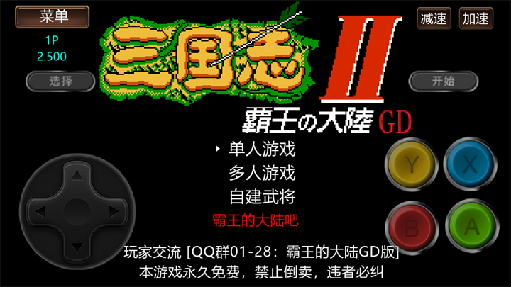 三国志2霸王的大陆GD版