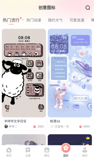 风糖小组件最新下载