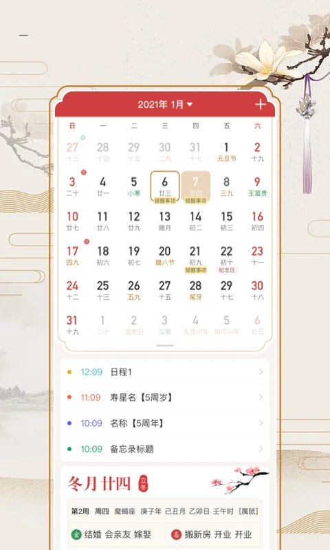 黄历万年历老黄历正版