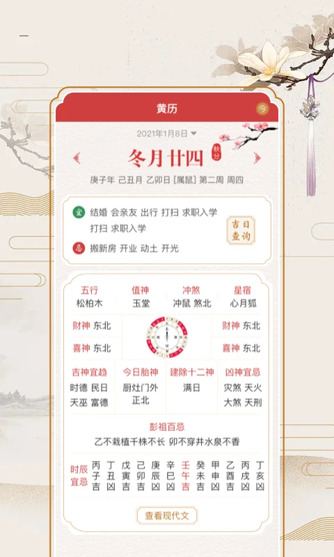 黄历万年历老黄历正版