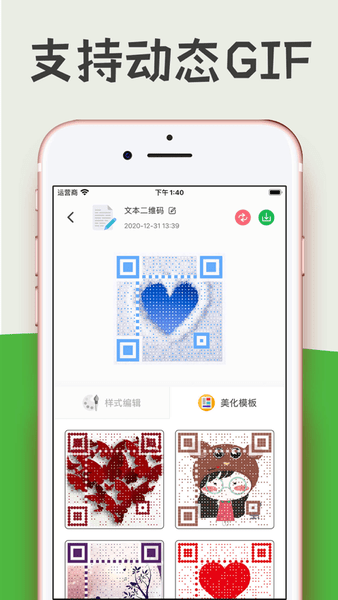 二维码生成识别