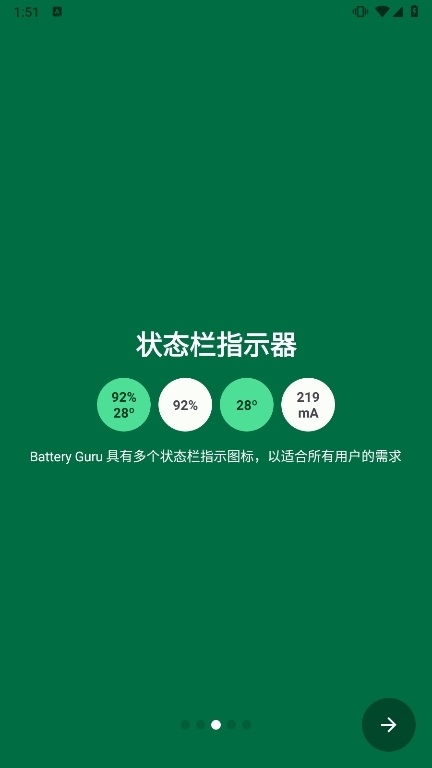 batteryguru全解锁版