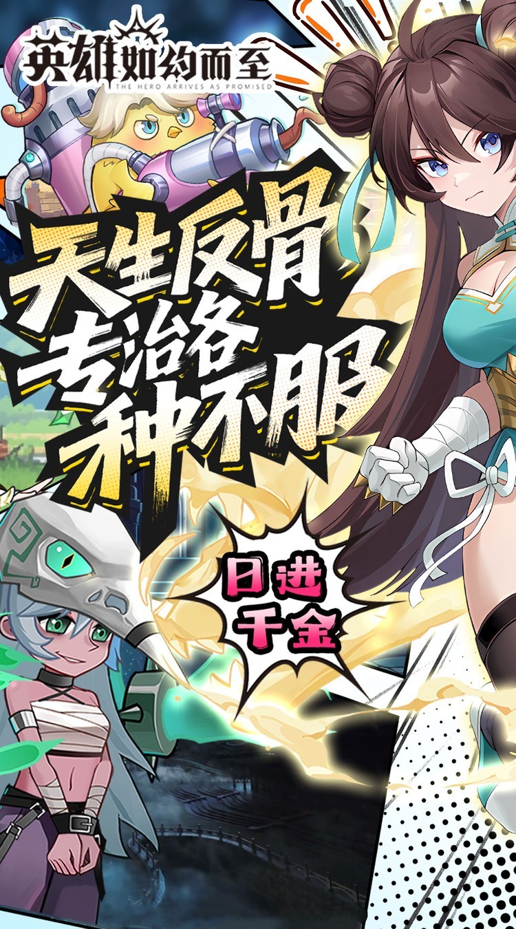 英雄如约而至测试服