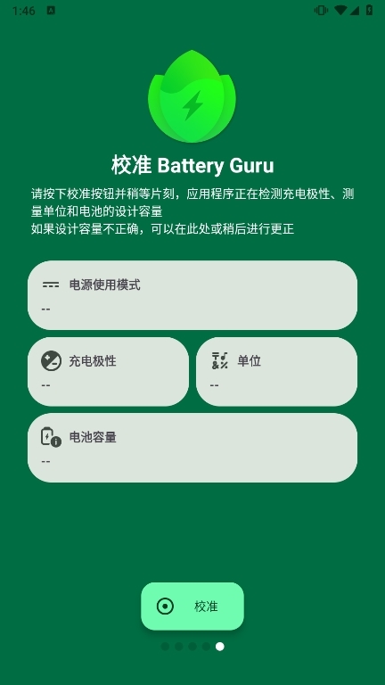 batteryguru全解锁版