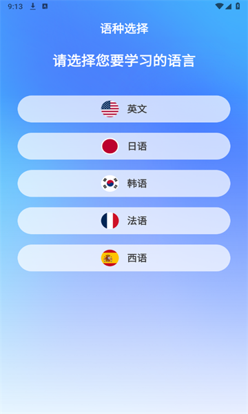 多语游外语学习下载