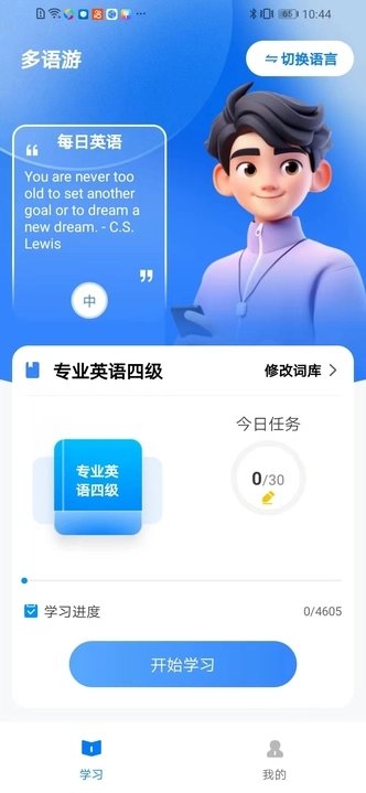 多语游外语学习下载