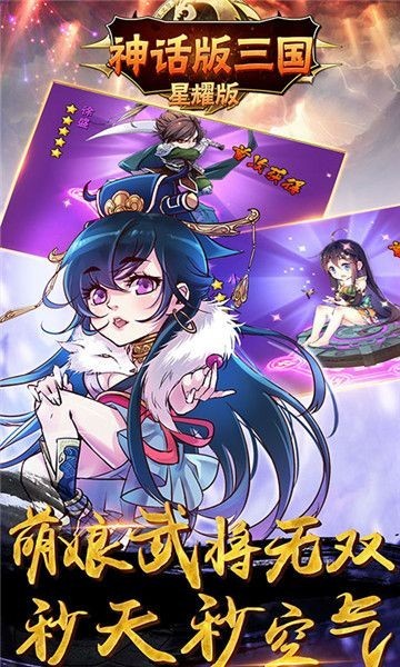 神话版三国正版下载