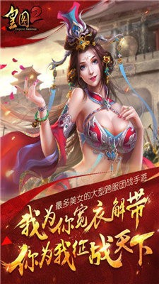 皇图超爆版下载