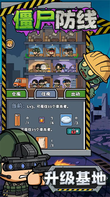 僵尸防御最新中文版