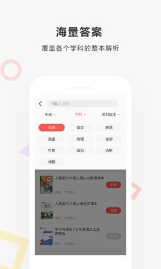 快对作业正版下载 快对作业截图
