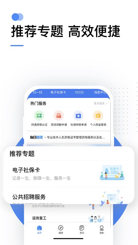 德州人社app
