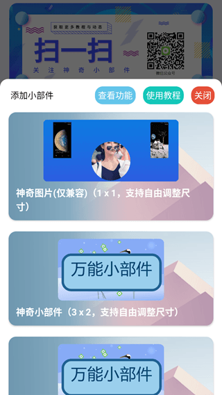 神奇小部件app