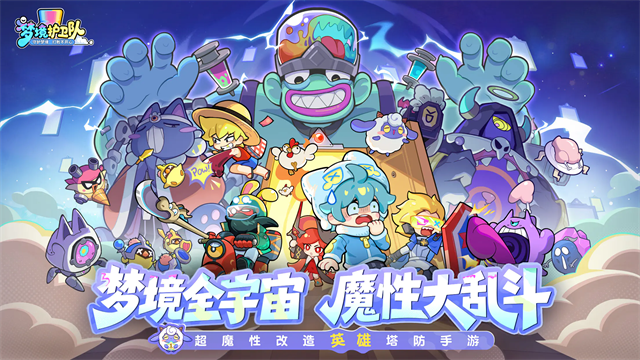 梦境护卫队官方版下载