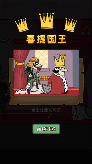 刺杀国王初始版