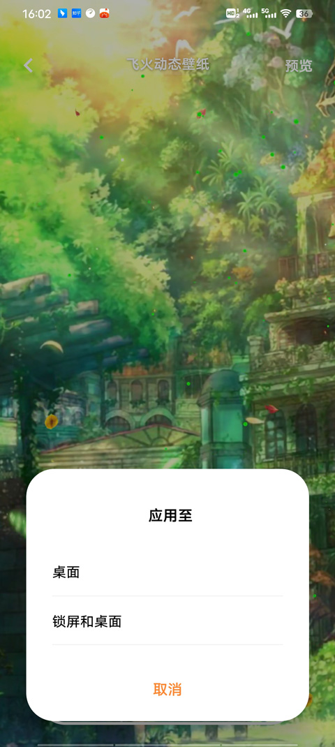 飞火动态壁纸手机版