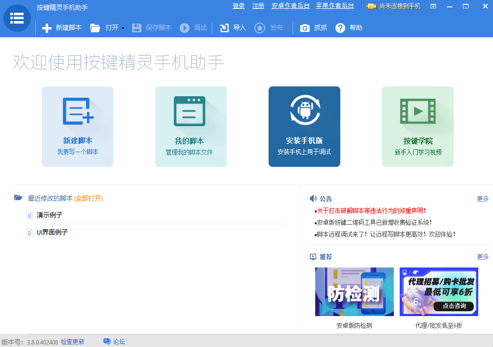 按键精灵手机助手app下载安装