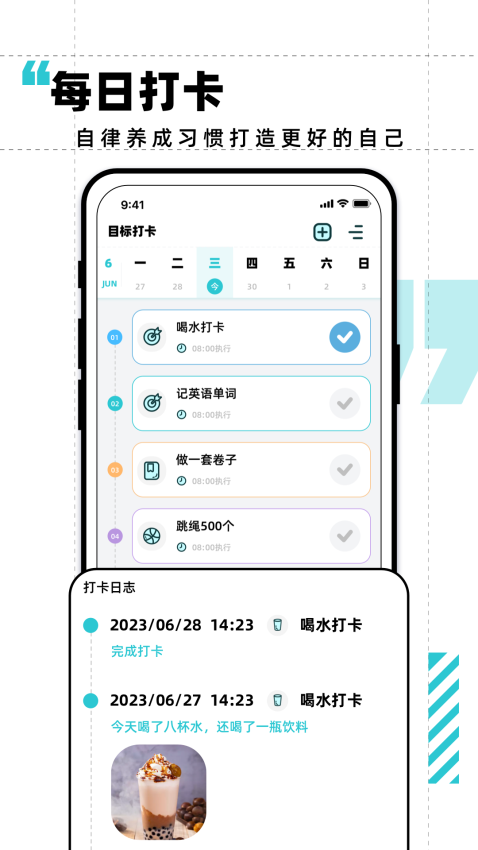 计划打卡助手app