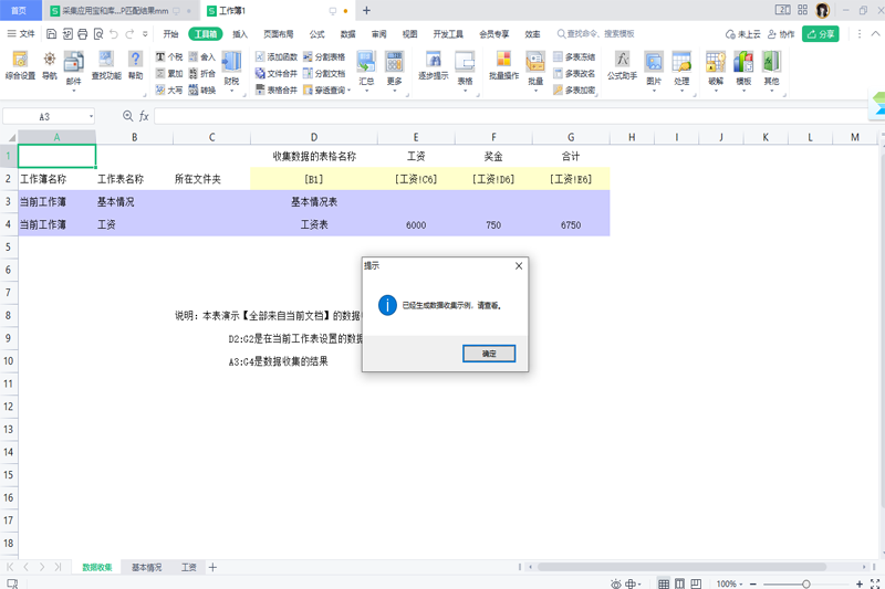 EXCEL必备工具箱下载