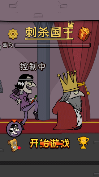 刺杀国王初始版