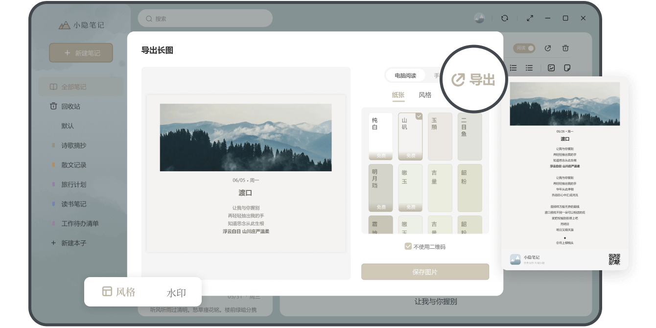 小隐笔记破解版免费版