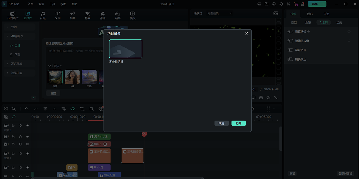 万兴喵影电脑版