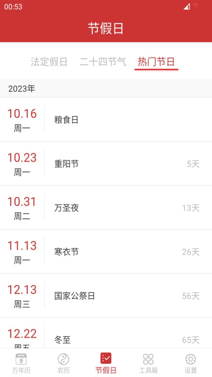 桔子万年历精简版