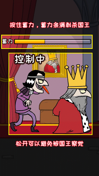 刺杀国王初始版