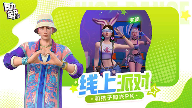舞力全开派对官网