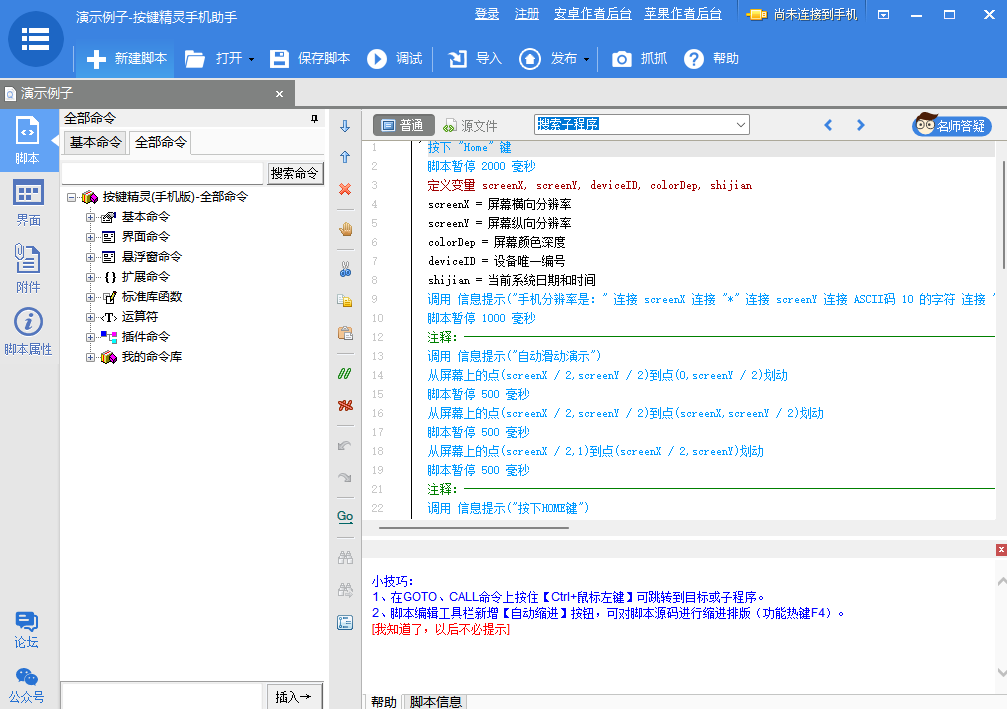 按键精灵手机助手app下载安装