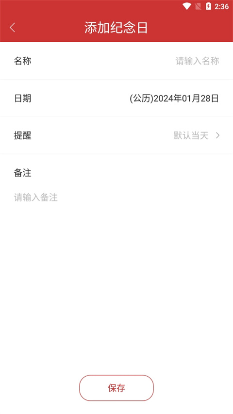 桔子万年历精简版