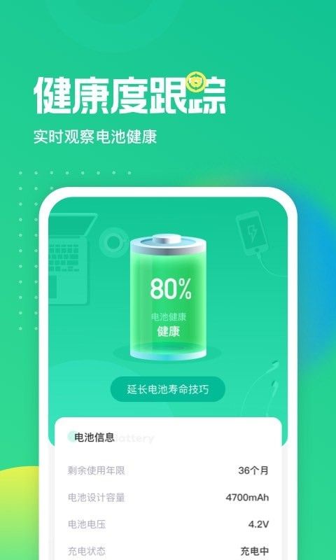电池养护大师下载